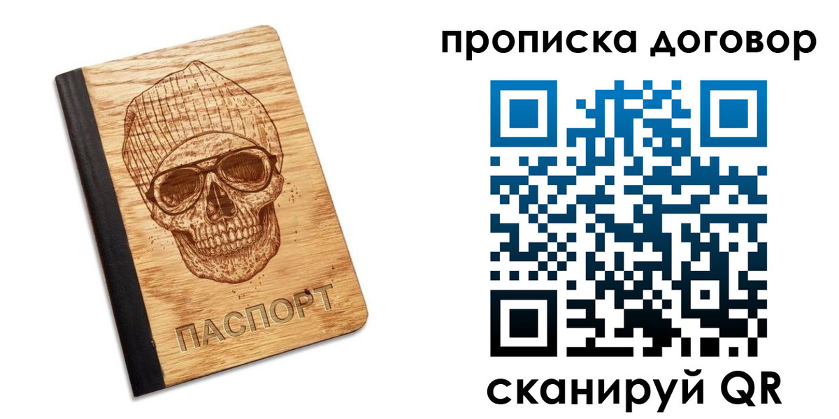 временная регистрация для всех в Белой Холунице