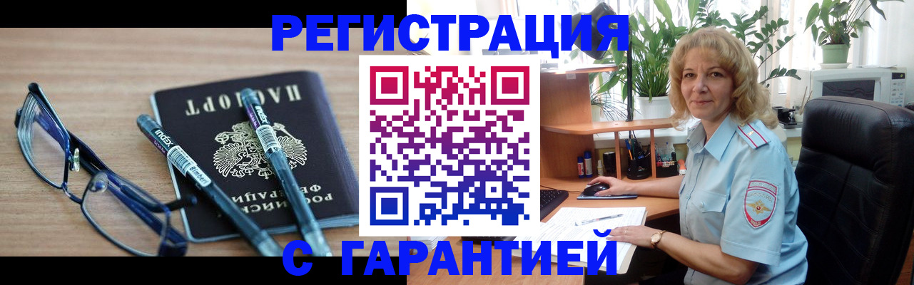 прописка штамп в Белой Холунице