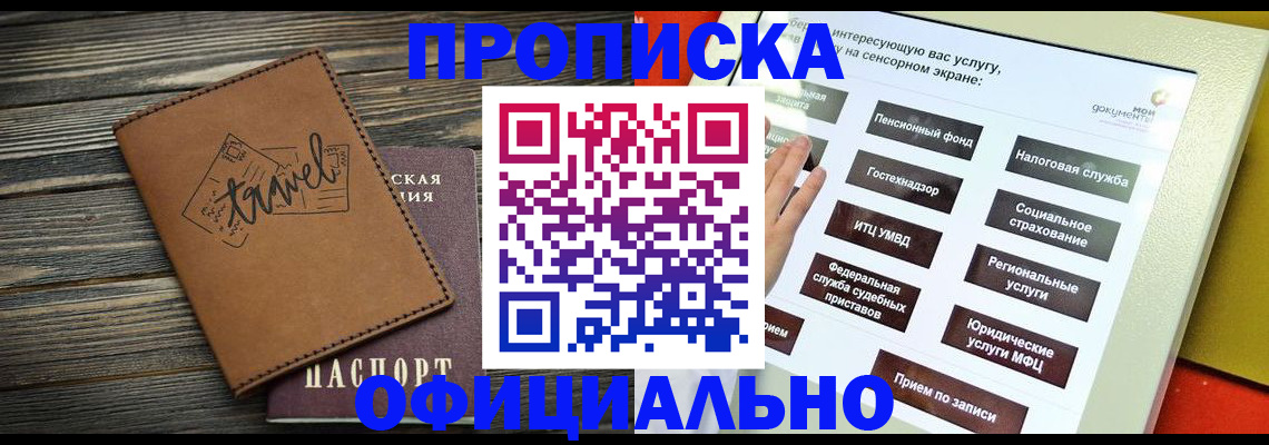 прописка паспорт в Белой Холунице