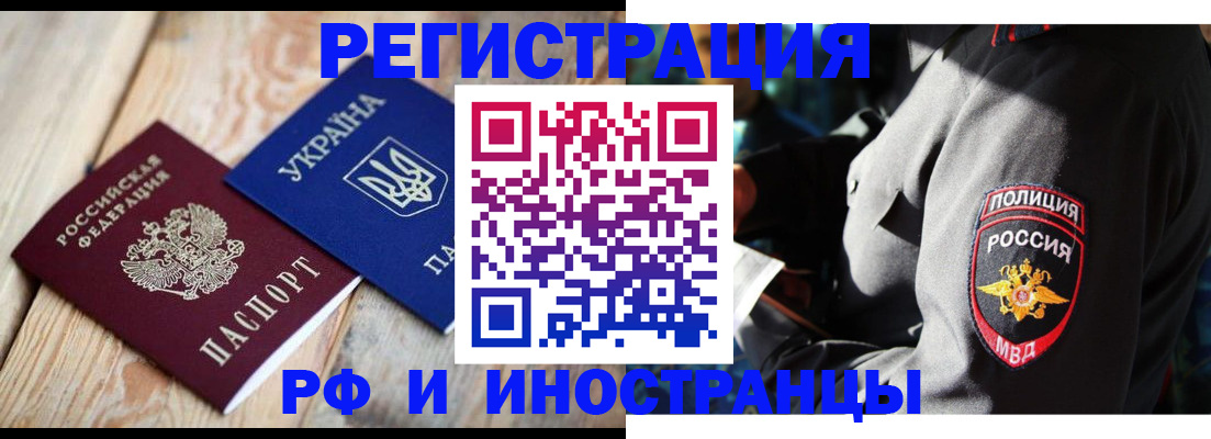 прописка для работы в Белой Холунице