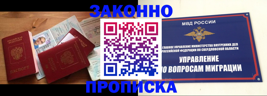 временная регистрация в квартире в Белой Холунице