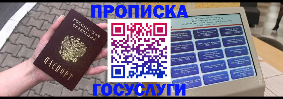 прописка от собственника в Белой Холунице